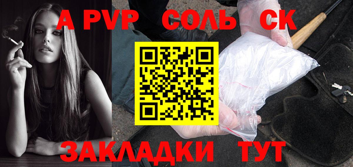 A-PVP Crystall Зима