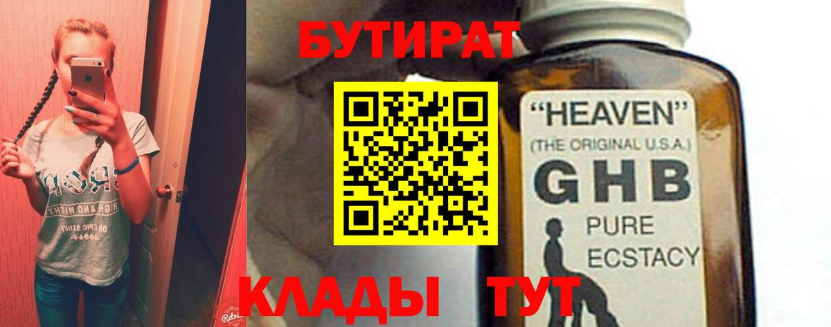 Зима  БУТИРАТ бутандиол  Вход с VPN 