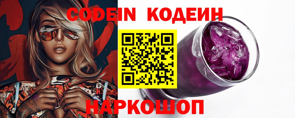 Codein Purple Drank Зима
