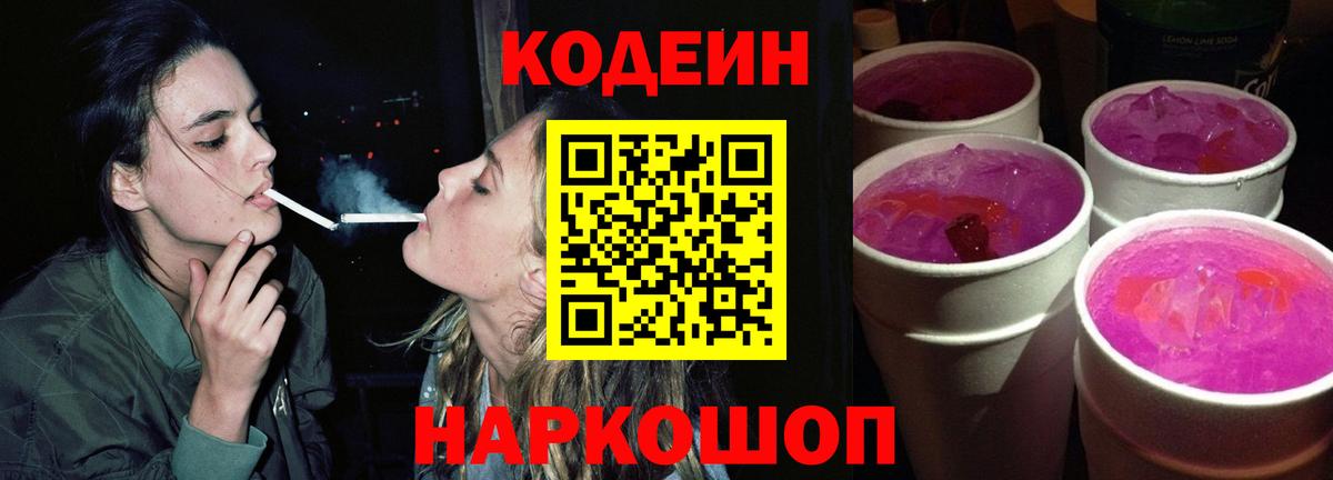 Зима  Кодеиновый сироп Lean Purple Drank  Кодеиновый сироп Lean напиток Lean (лин)  Вход с VPN 