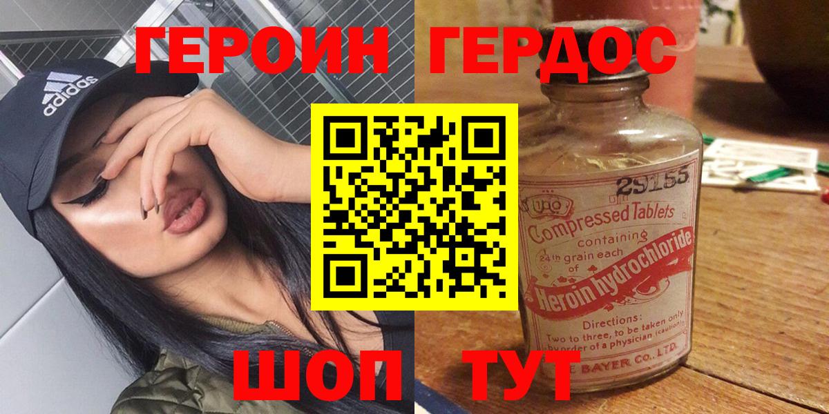 ГЕРОИН хмурый  Вход с VPN  Зима 