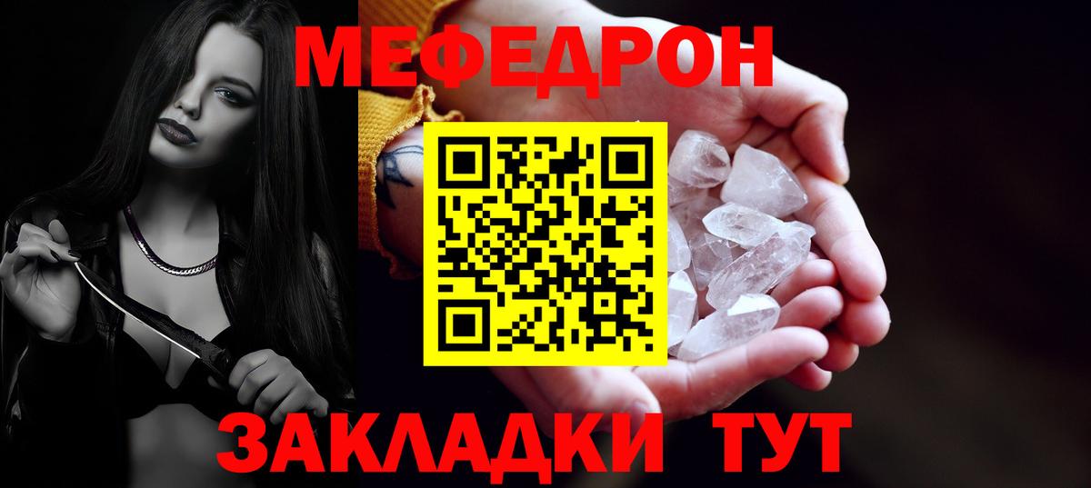 Зима  МЯУ-МЯУ mephedrone  Меф VHQ  МЕФ  Вход с VPN 