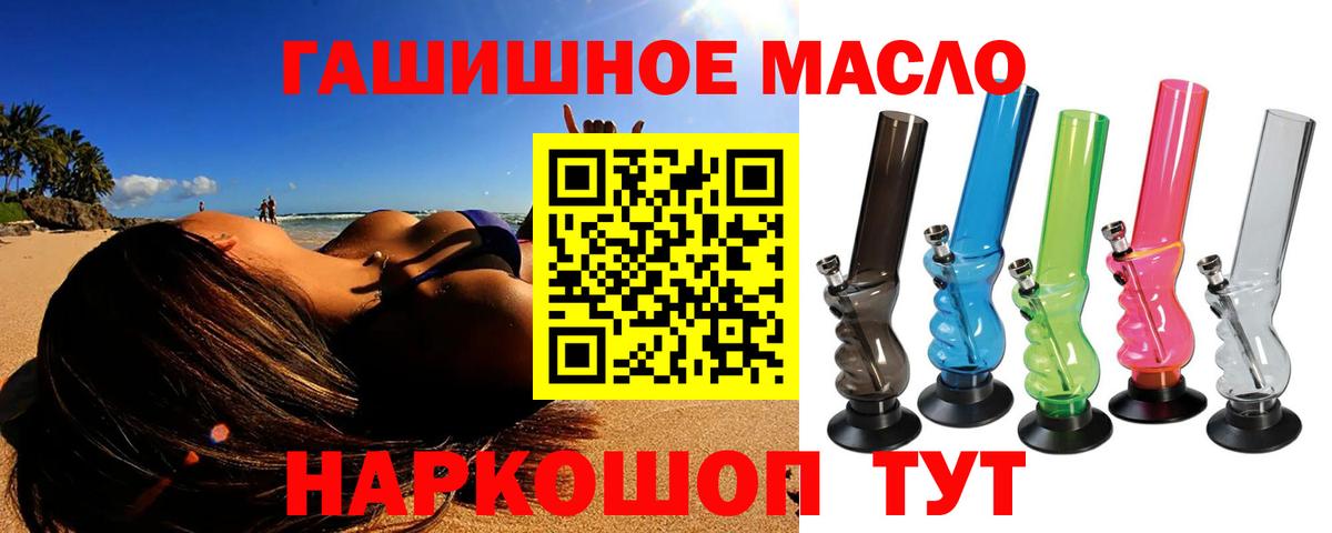 ТГК гашишное масло  купить наркоту  Зима  Вход с VPN 